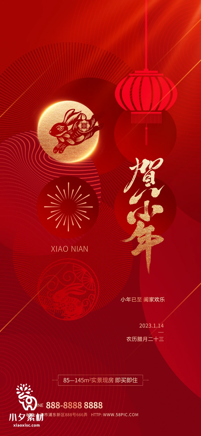 2023兔年贺小年新春春节海报PSD分层设计素材【042】